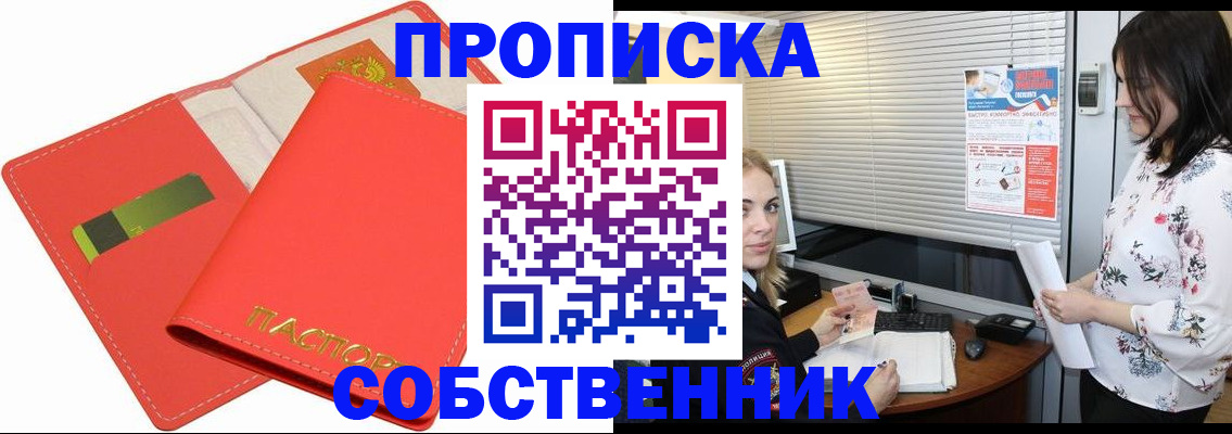 прописка ребенка в Мурино