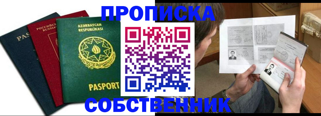 прописка законно в Мурино