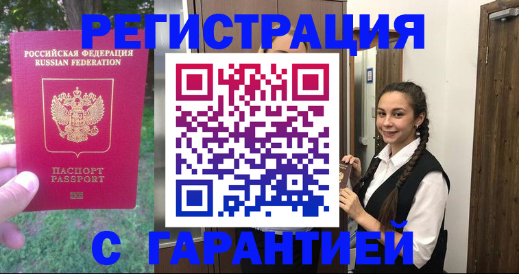 прописка от собственника в Мурино